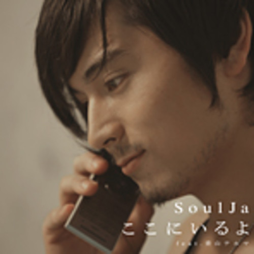 벨소리 SoulJa feat.青山テルマ