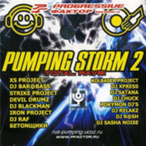 벨소리 про Андрюшку - Pumping Storm 8