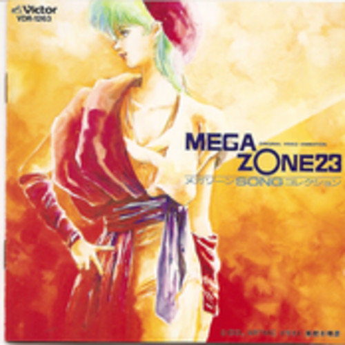 벨소리 Megazone 23 main song