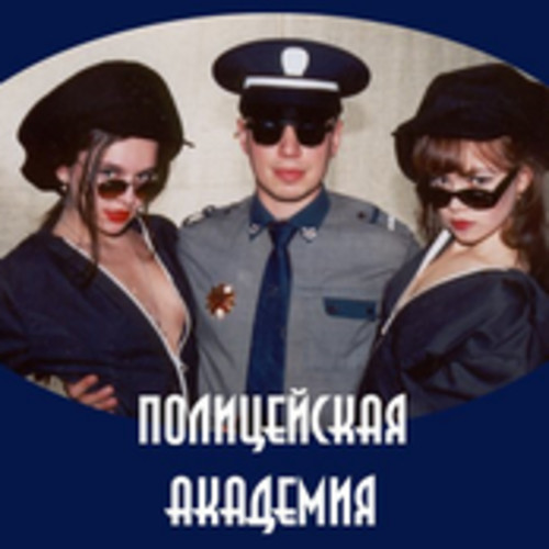 벨소리 Полицейская академия - Голубая устрица