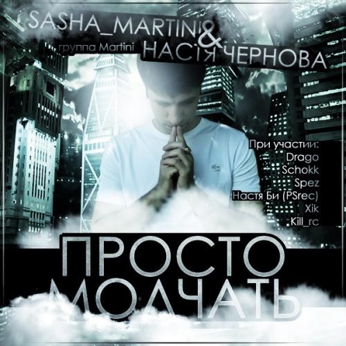 벨소리 Sasha Martini feat Ksenia Gaponenko