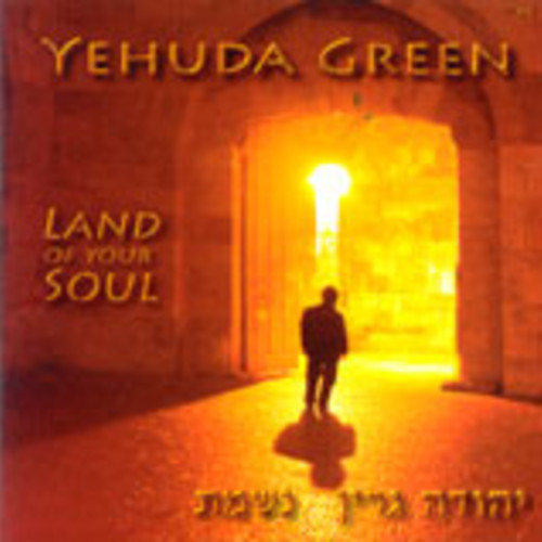 벨소리 Nigun Moshe - Yehuda Green