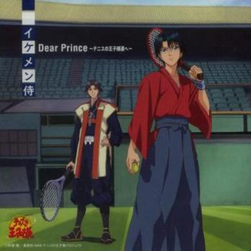 벨소리 Dear Prince~テニスの王子様達へ~ - イケメン侍