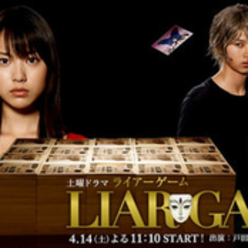 벨소리 Liar Game by 中田ヤスタカ