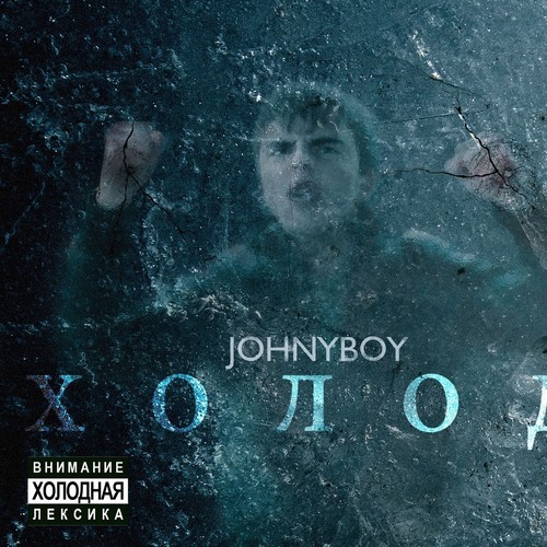 벨소리 Íåíàâèæó, íî ëþáëþ - Johnyboy feat. Elvira T