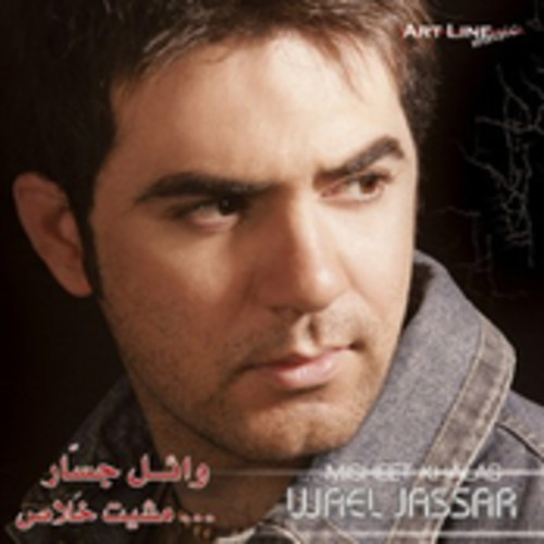 벨소리 Wael Jasser - Mawgo3 وائل الجسار - موجوع