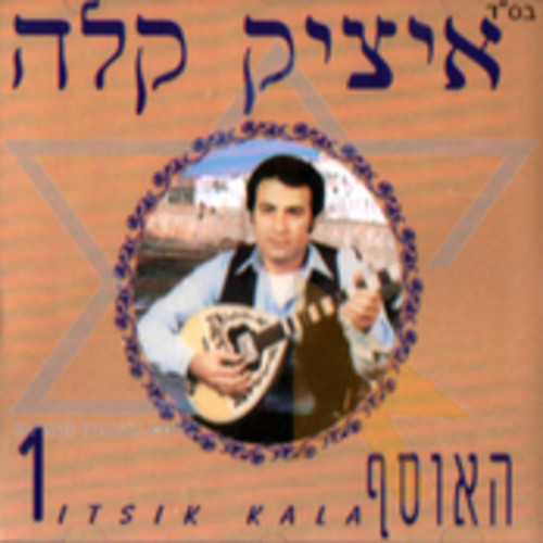 벨소리 איציק קלה ותמיר גל - אוהב אני כשאת איתי  ♫ - איציק קלה ותמיר גל - אוהב אני כשאת איתי (ספרי לי) ♫