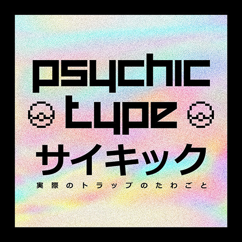 벨소리 Psychic Type