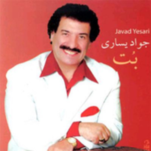 벨소리 Javad Yasari VI