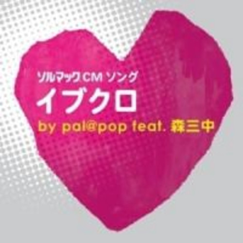 벨소리 pal@pop feat.森三中