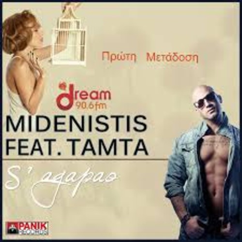 벨소리 MIDENISTIS feat. TAMTA