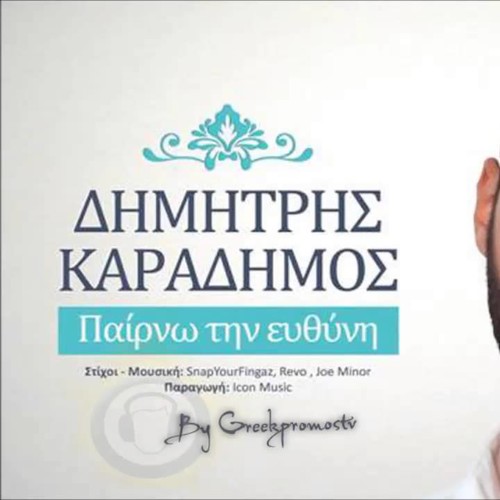 벨소리 Dimitris Karadimos - Pairno Tin Euthini ( New Official Singl