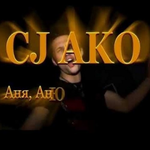 벨소리 CJ AKO - Аня Новая Танцы Русская Поп Музыка 2013 Eurodance Л
