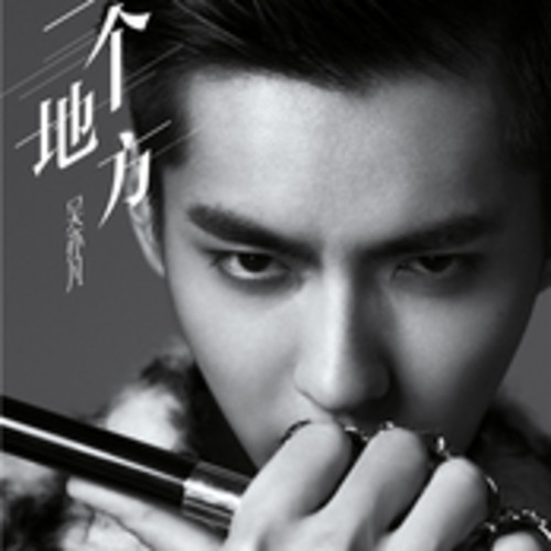 벨소리 Somewhere Only We Know OST. There Is A Place 有一个地方 MV - Wu YiFan 吴亦凡(2)