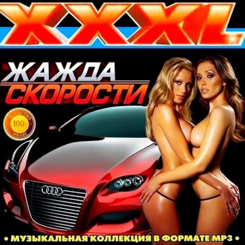 벨소리 Жажда скорости 32