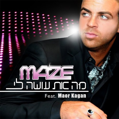벨소리 MAZE feat. Maor Kagan