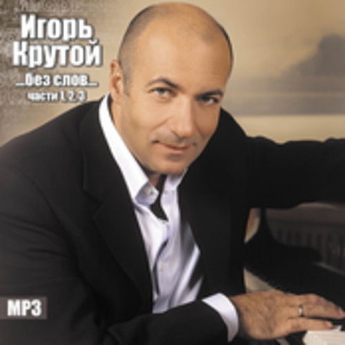 벨소리 Igor Krutoi - My friend.mp3 - Igor Krutoi - My friend.mp3