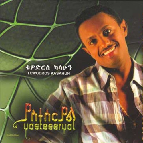벨소리 Sambadiena ringtone - Tewodros Kasahun ring tone