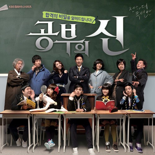 벨소리 공부의 신 OST