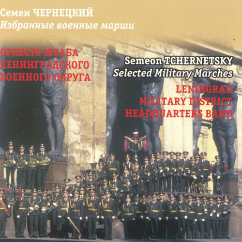 벨소리 Преображенский марш (инструмент - Leningrad Military District Headquarters Band