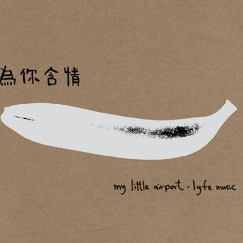 벨소리 林一峰 x My Little Airport