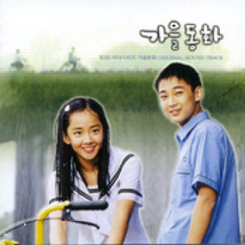 벨소리 가을동화 OST CD 2